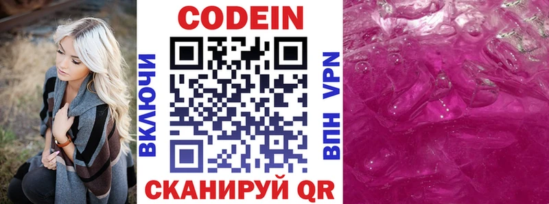 Кодеин Purple Drank  OMG зеркало  Николаевск 