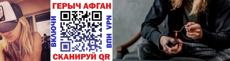 Героин афганец  Николаевск 